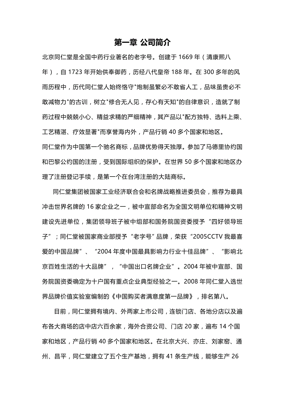 (2020年){财务管理财务报告}同仁堂财务分析报告_第3页