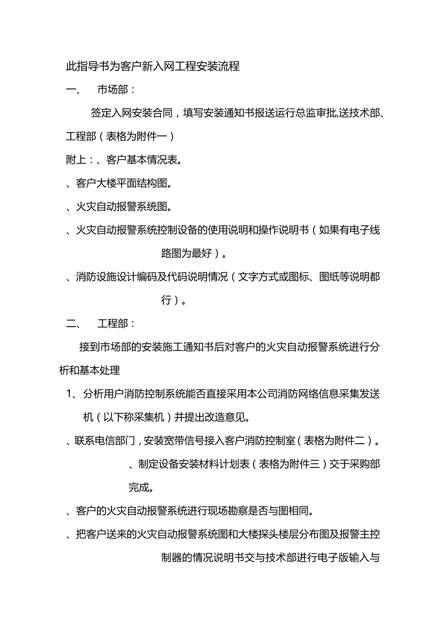 (2020年){生产管理知识}用户入网作业指导书_第2页