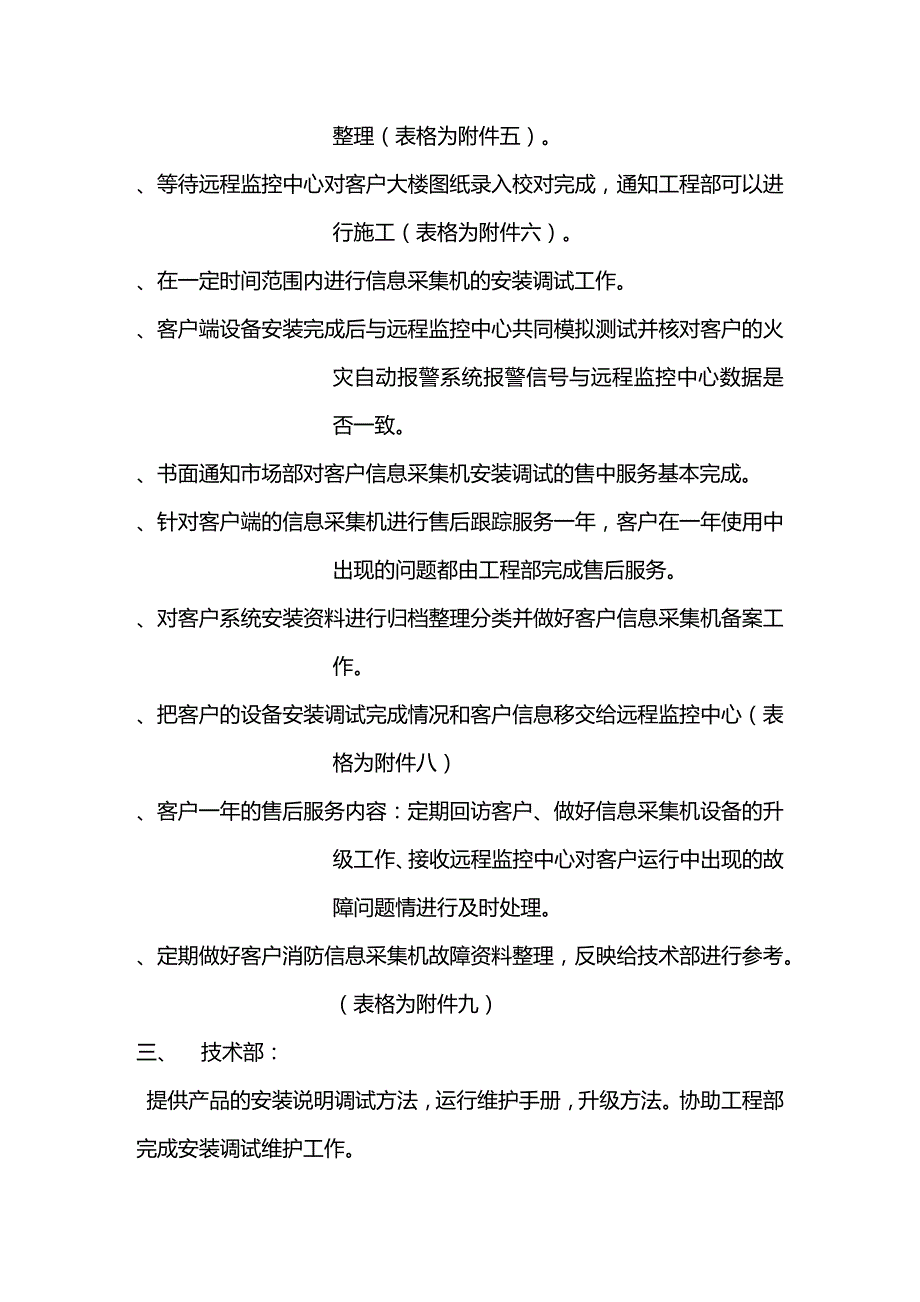 (2020年){生产管理知识}用户入网作业指导书_第3页