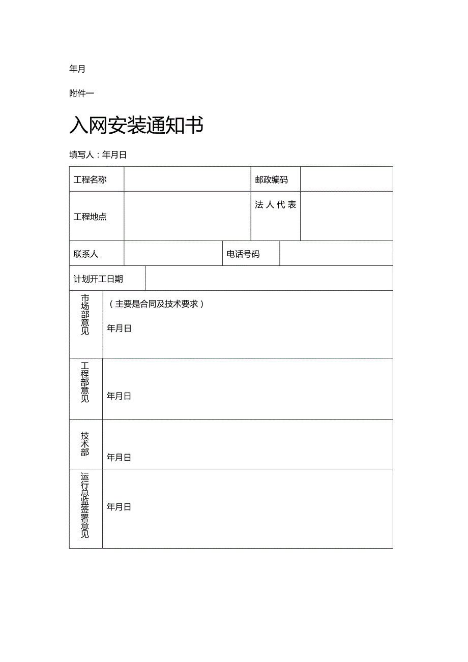 (2020年){生产管理知识}用户入网作业指导书_第4页