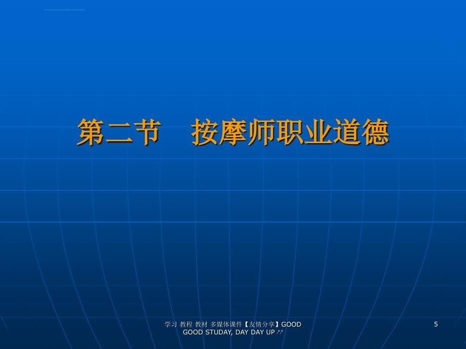 保健推拿工作要点课件_第5页