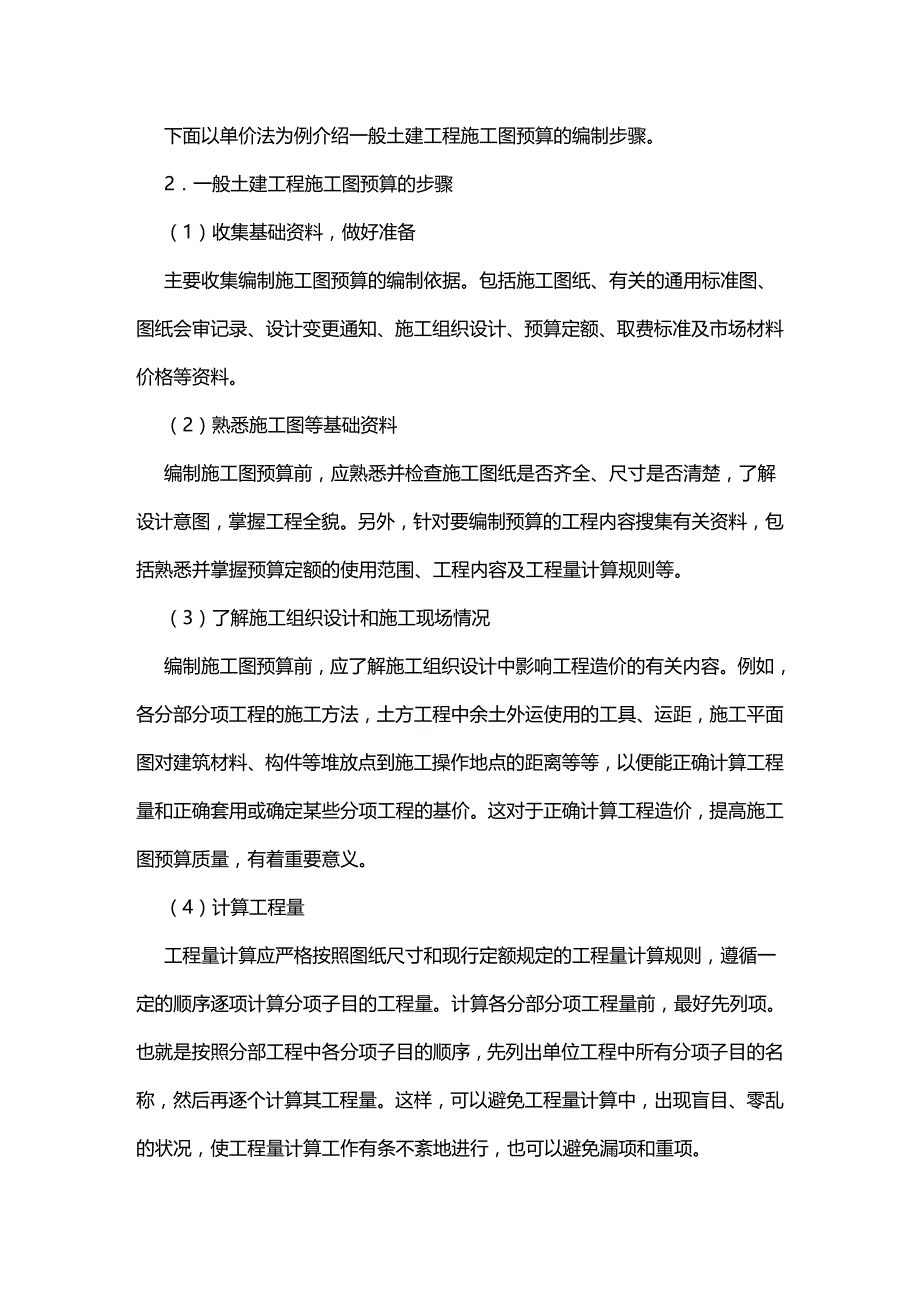 (2020年){财务管理预算编制}跟我学预算_第4页