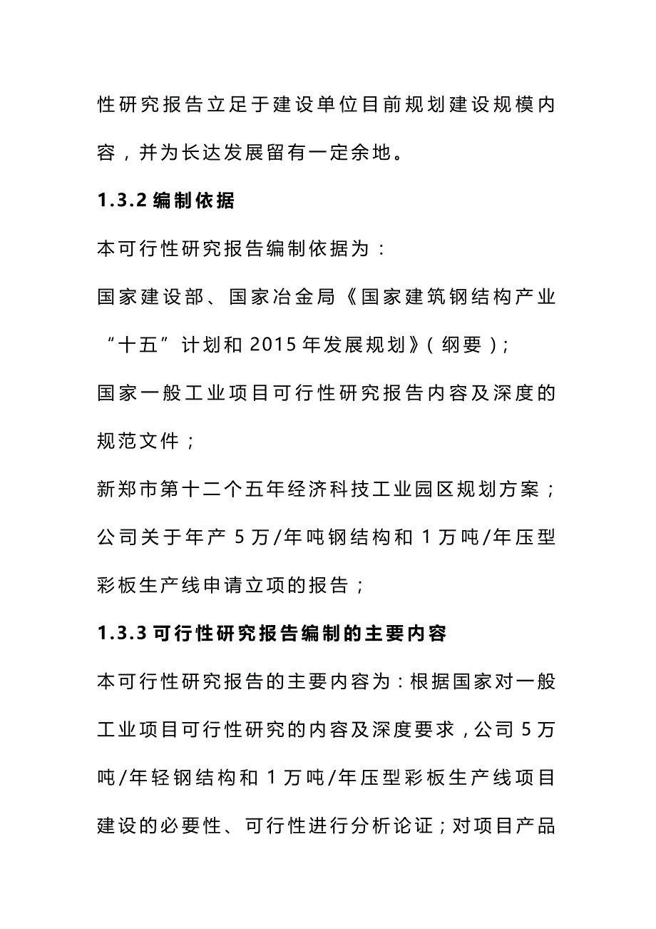 (2020年){生产管理知识}万吨年压型彩板和重钢结构生产线_第3页