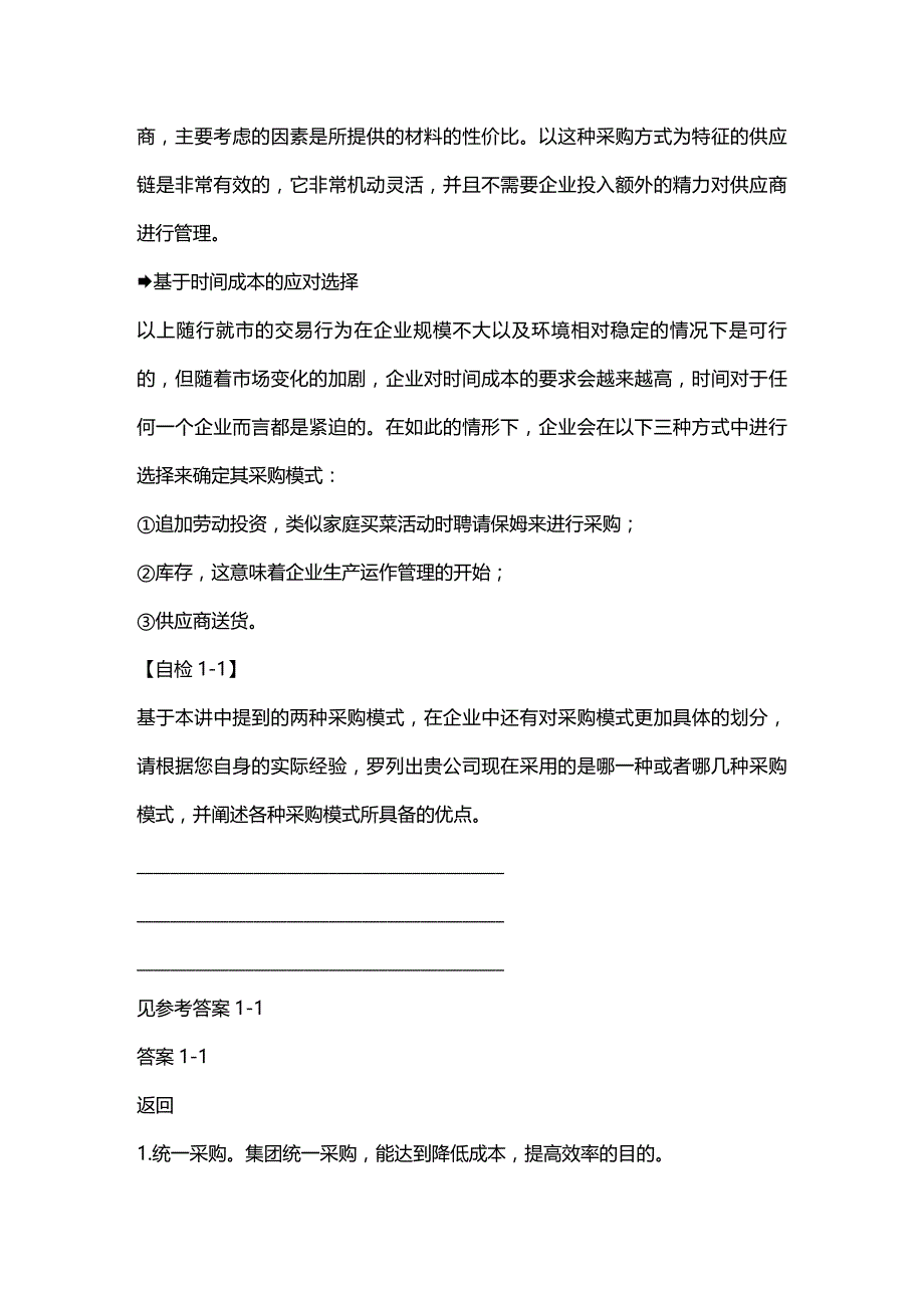 (2020年){库存优化管理}企业供应链基本知识物料管理和库存控制实务_第3页