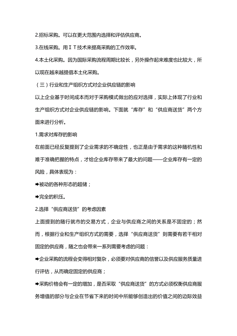 (2020年){库存优化管理}企业供应链基本知识物料管理和库存控制实务_第4页