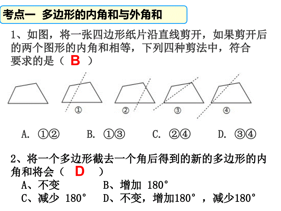 四边形小结与复习公开课课件_第4页