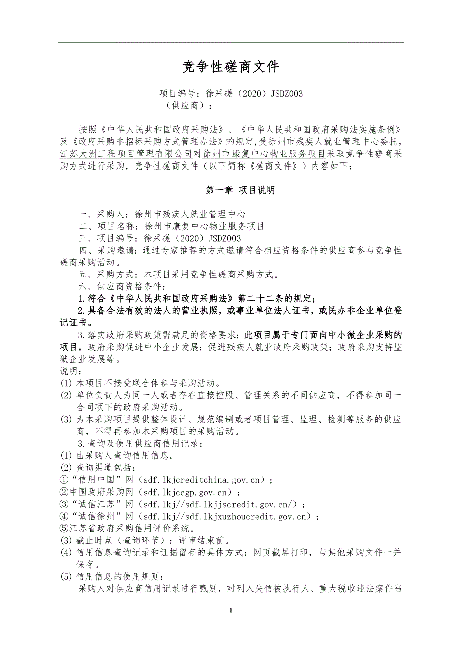 康复中心物业服务项目招标文件_第2页