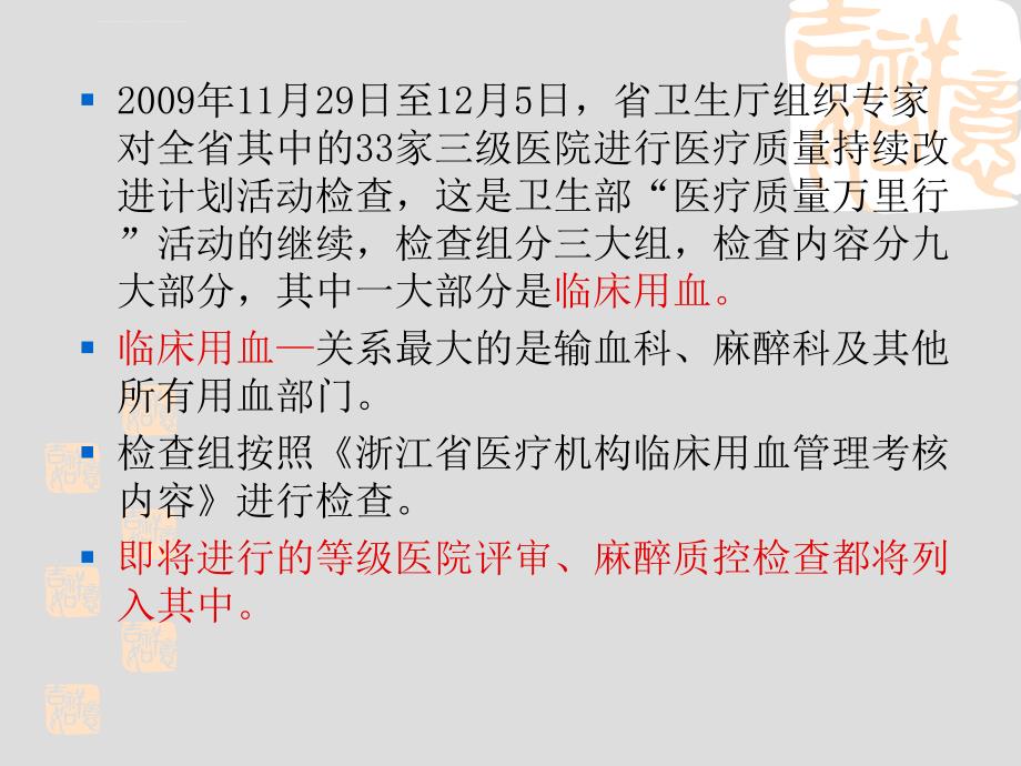 临床用血麻醉部分解读课件_第3页