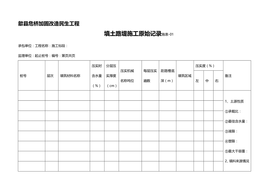 (2020年){生产管理知识}现场施工记录表范本_第3页