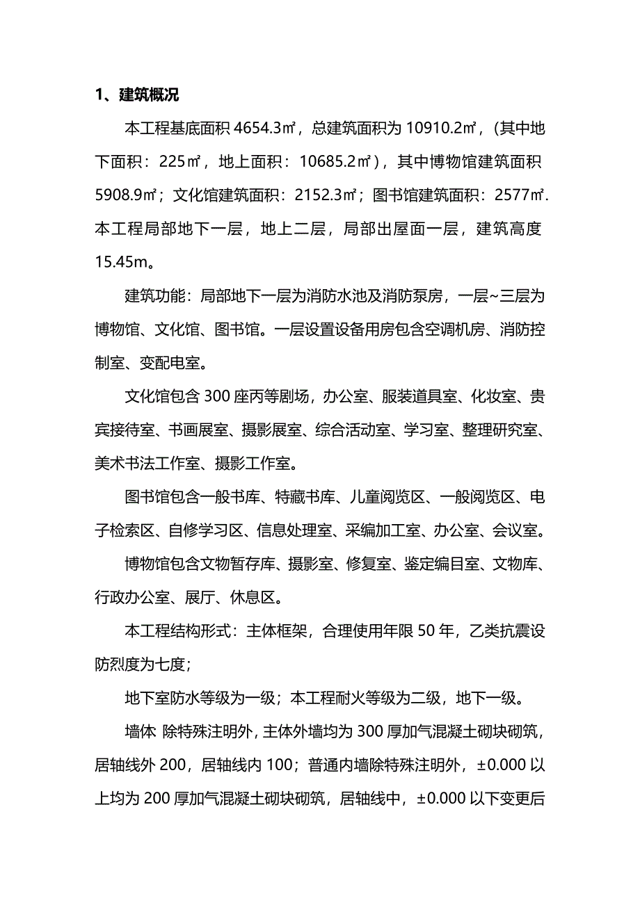 (2020年){生产管理知识}图书馆博物馆文化馆施工现场临时用电方案_第3页