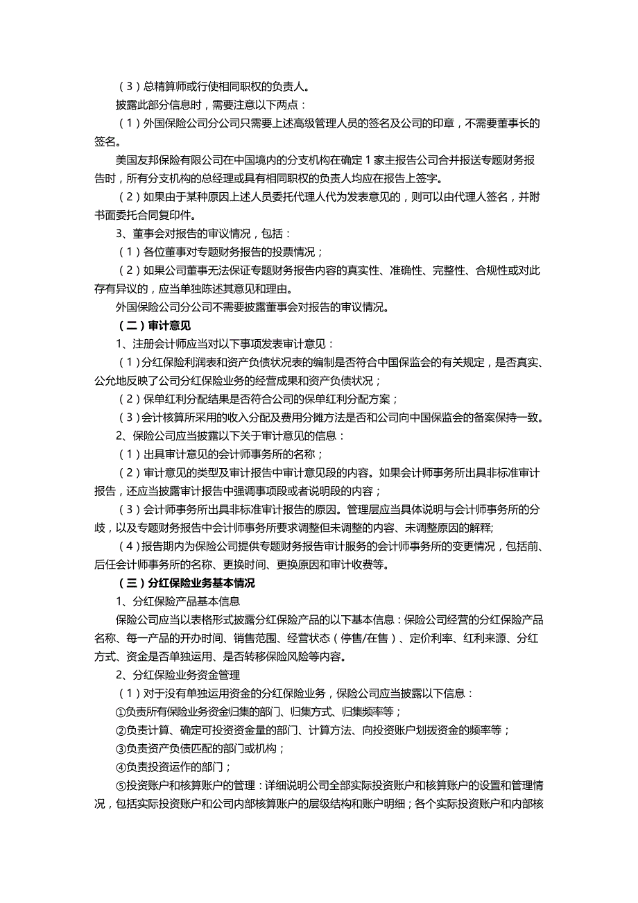 (2020年){财务管理财务报告}分红保险专题财务报告编报规则探析_第2页