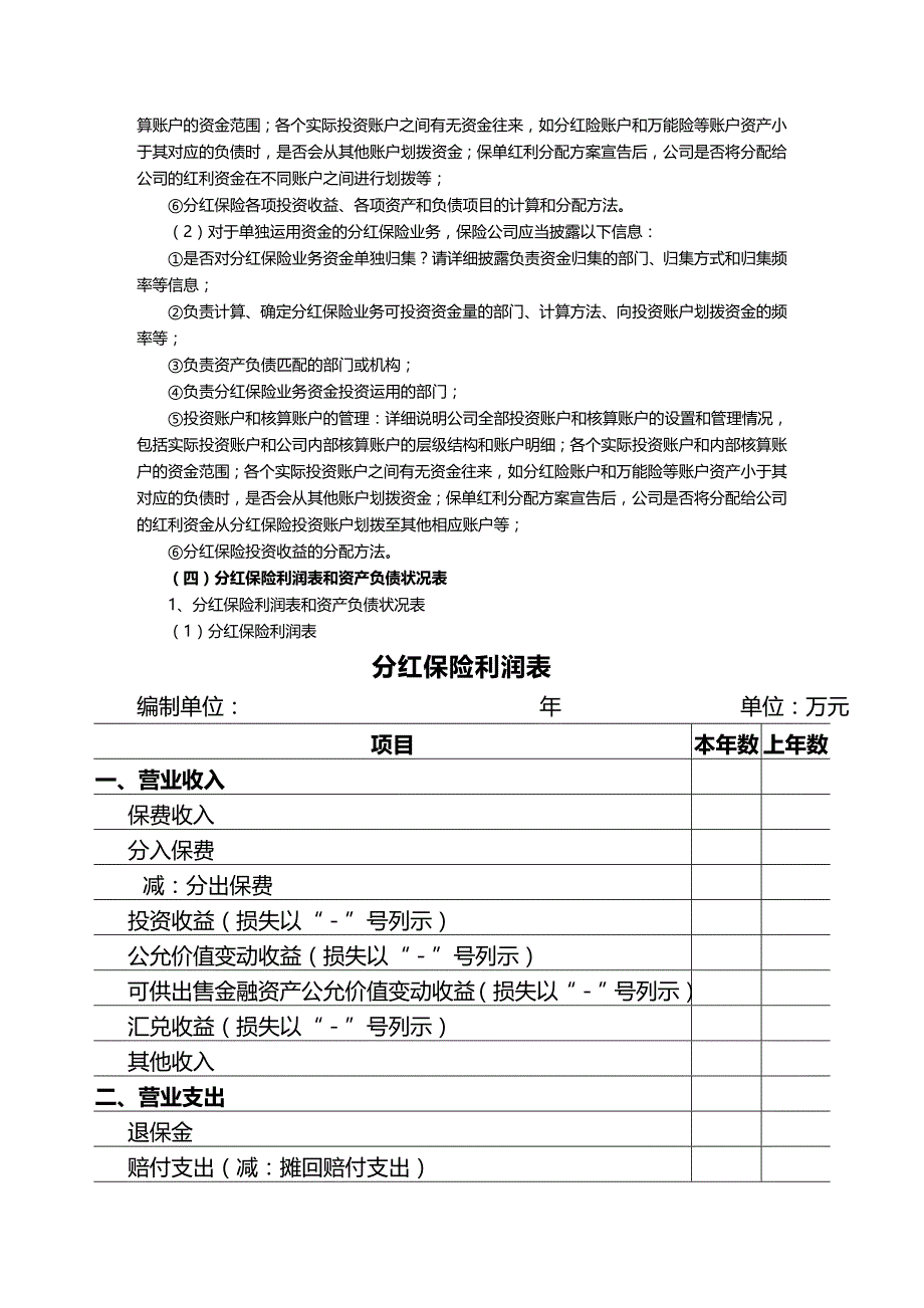 (2020年){财务管理财务报告}分红保险专题财务报告编报规则探析_第3页