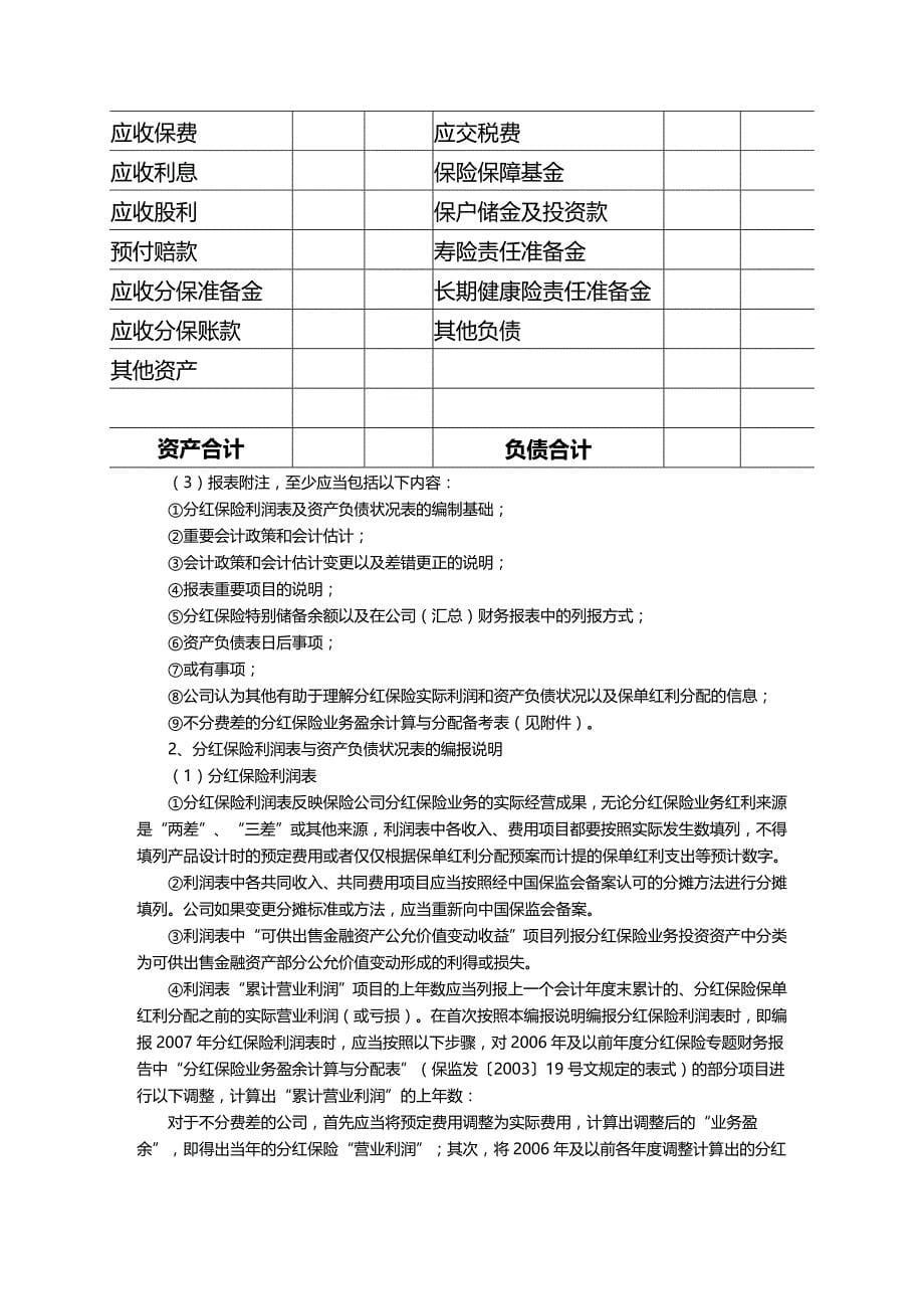 (2020年){财务管理财务报告}分红保险专题财务报告编报规则探析_第5页