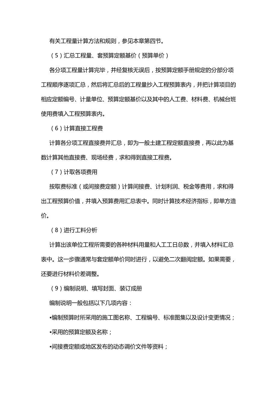 (2020年){财务管理预算编制}步步跟我学预算_第5页