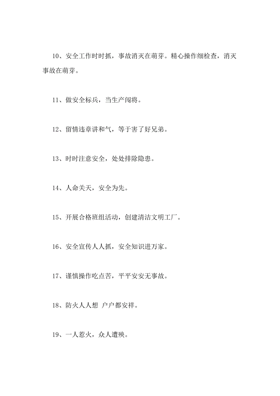 2021年安全标语集合96条_第2页