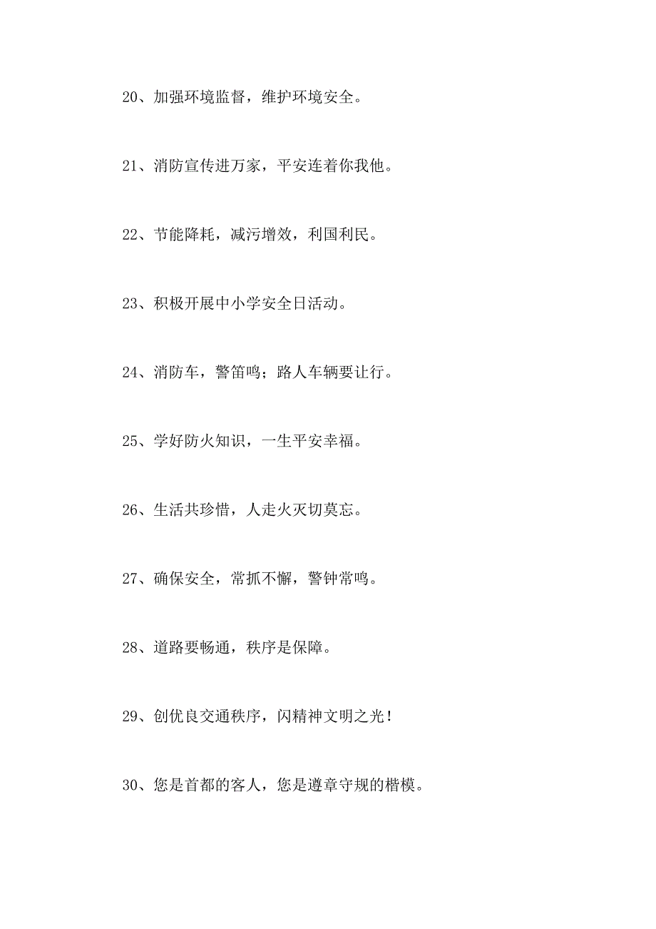 2021年安全标语集合96条_第3页