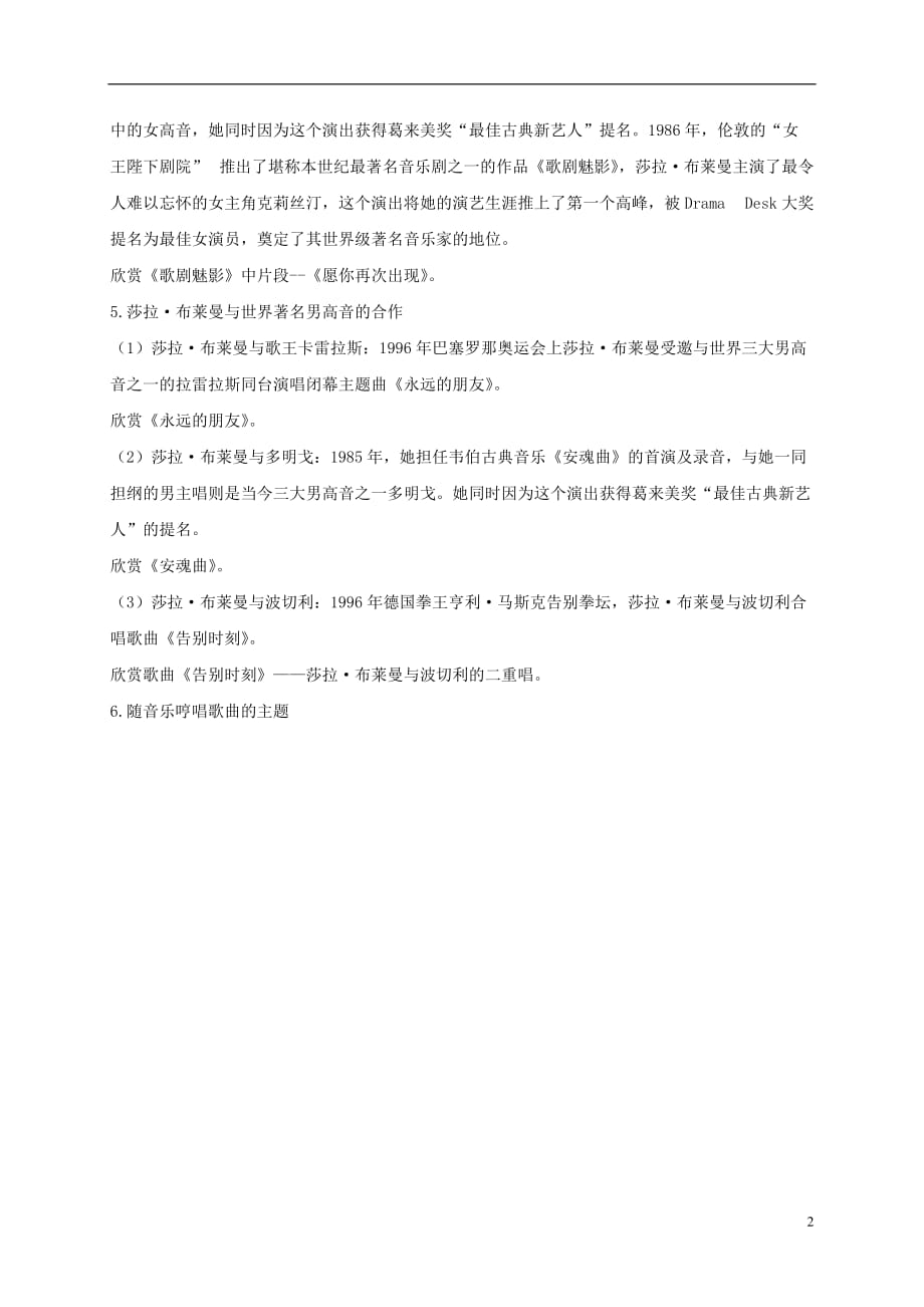 六年级音乐下册 告别时刻 1教案 人教新课标版.doc_第2页