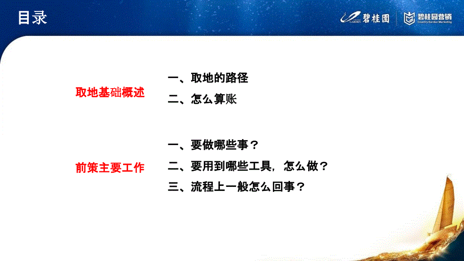 前策系统主要工作内容讲解-房地产-2020_第2页