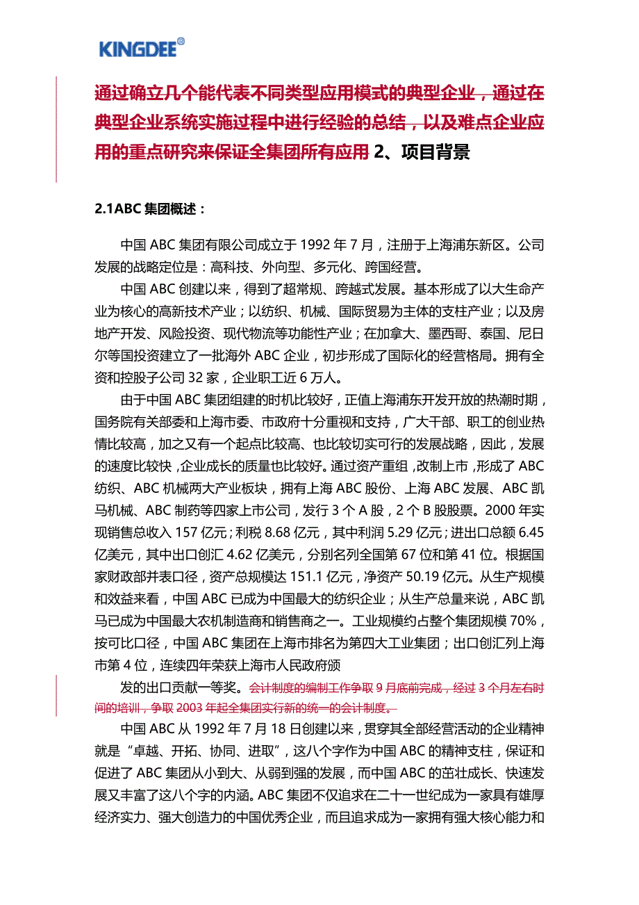 (2020年){财务管理财务知识}集团财务解决方案_第4页