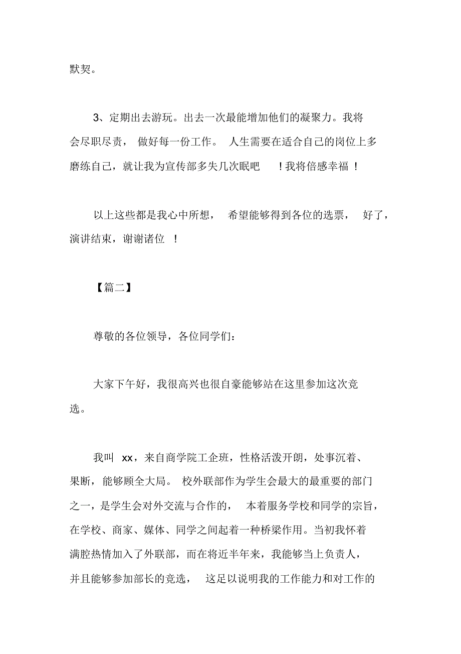 竞选大学学生会干部演讲稿5篇._第3页