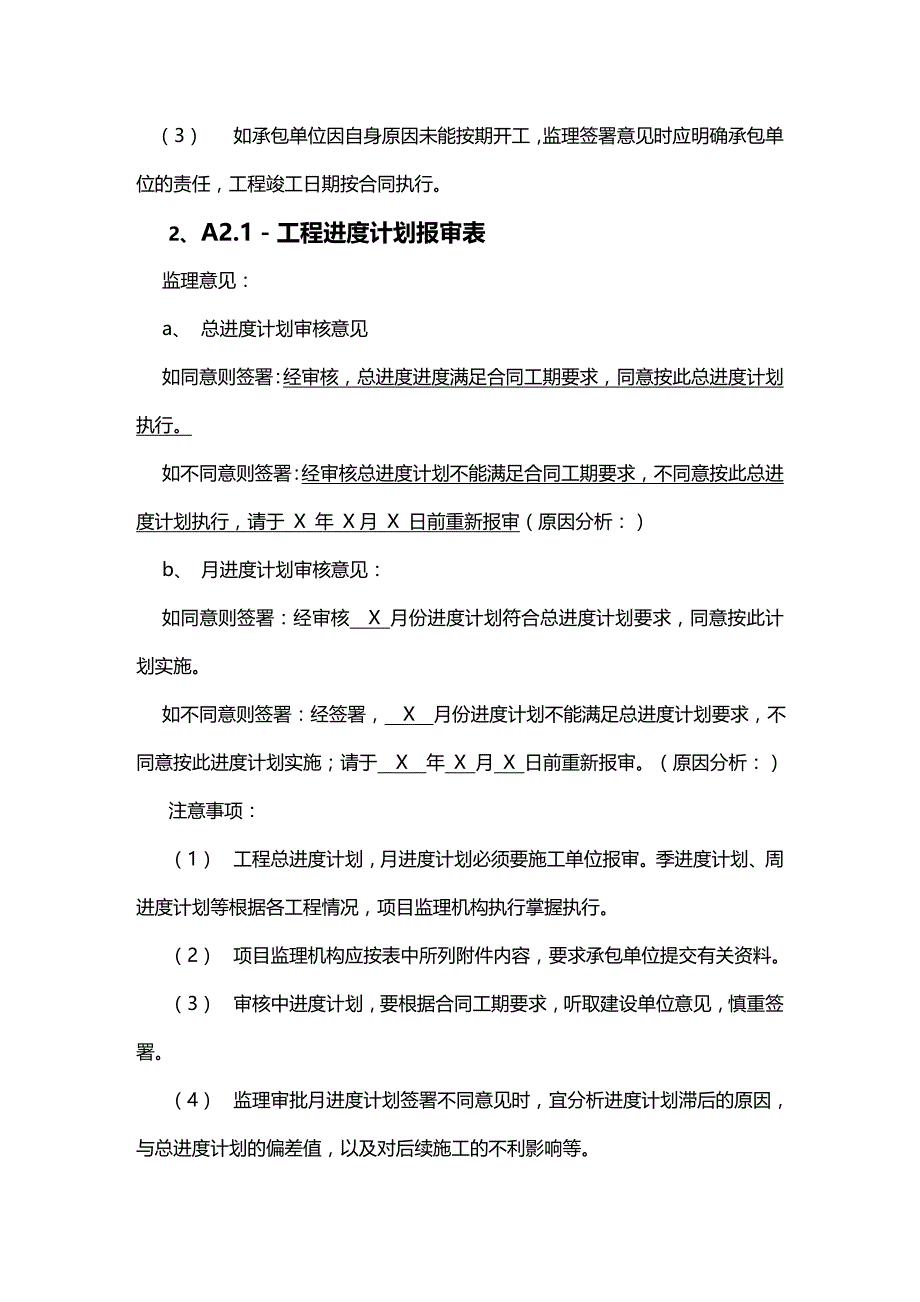 (2020年){生产管理知识}监理现场用表填写要求_第4页