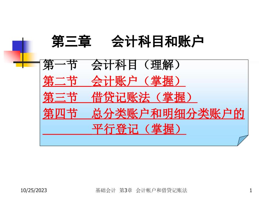 会计科目和账户课件_第1页