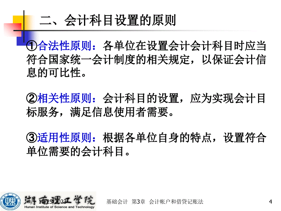 会计科目和账户课件_第4页