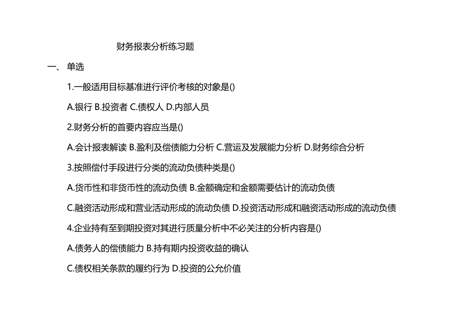 (2020年){财务管理财务报表}财务报表分析练习题_第2页