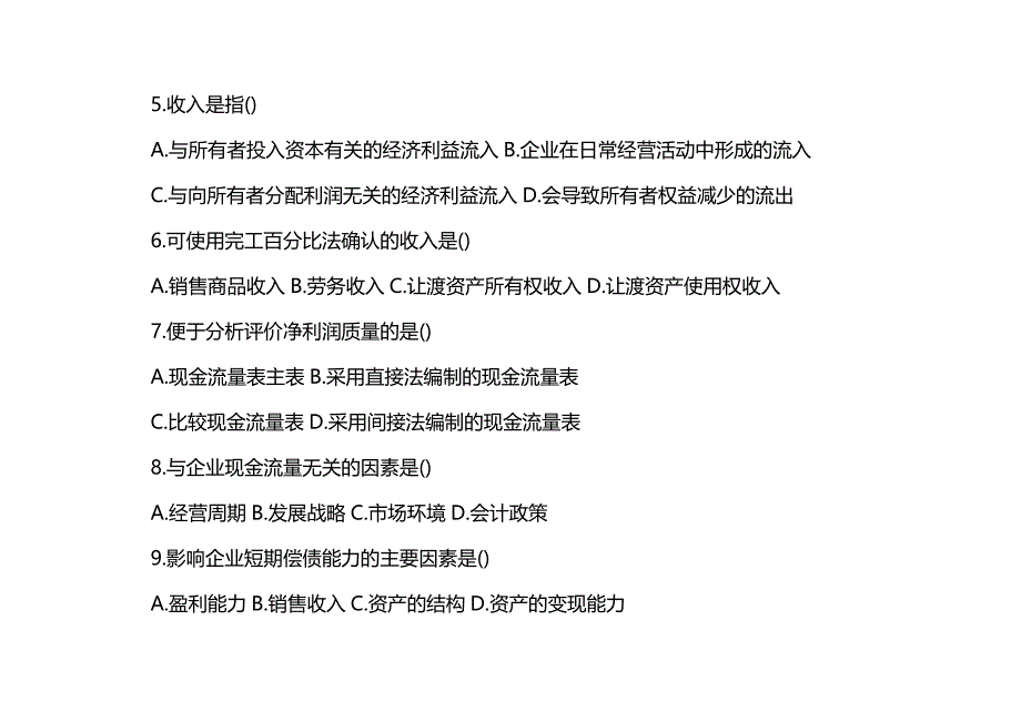 (2020年){财务管理财务报表}财务报表分析练习题_第3页