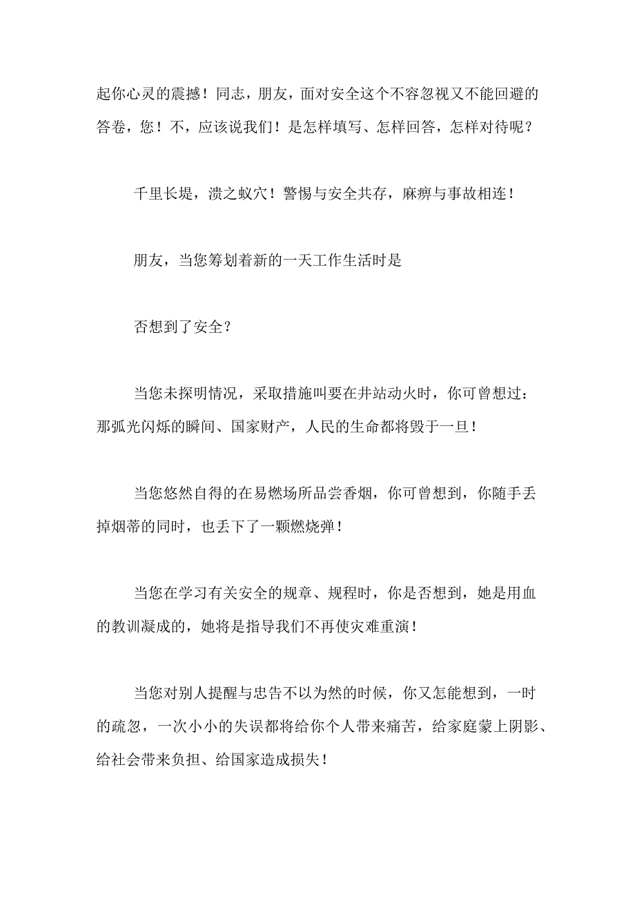 2021年安全与幸福演讲稿范文7篇_第4页