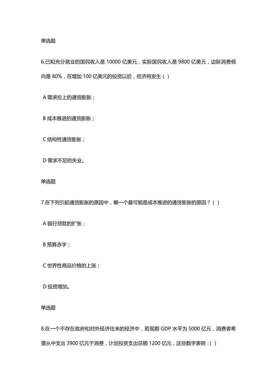 (2020年){财务管理财务知识}经济学补考作业答案别问我的名字请叫我红领巾_第4页