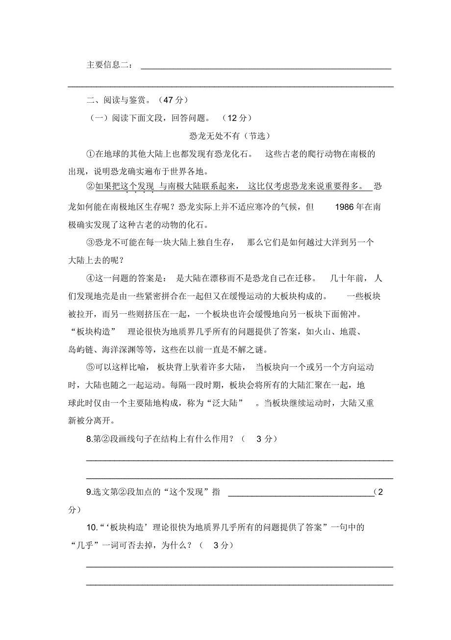 部编版语文八年级下第二单元测试题._第3页