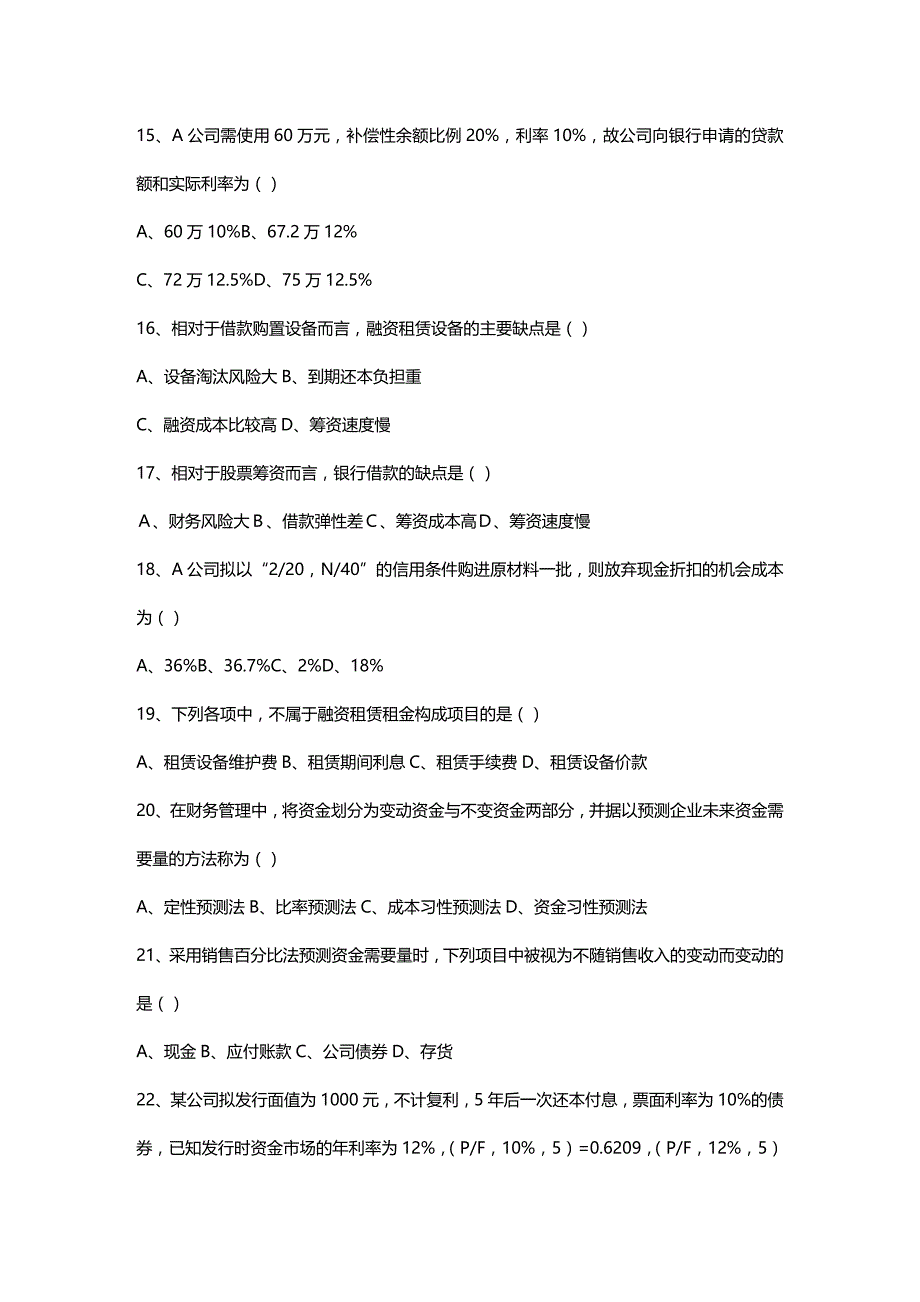 (2020年){财务管理财务分析}财务补修管理讲义及财务知识分析答案_第2页