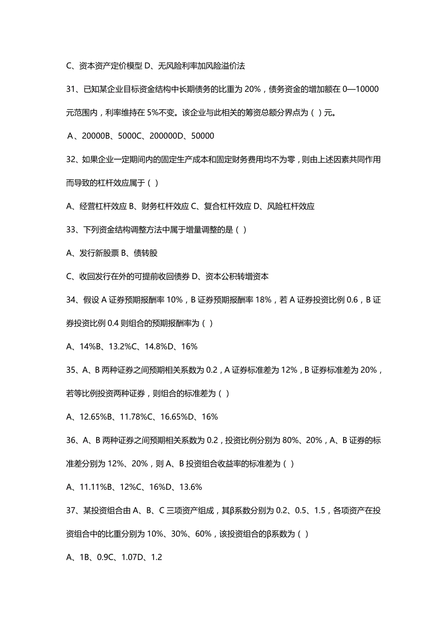 (2020年){财务管理财务分析}财务补修管理讲义及财务知识分析答案_第4页