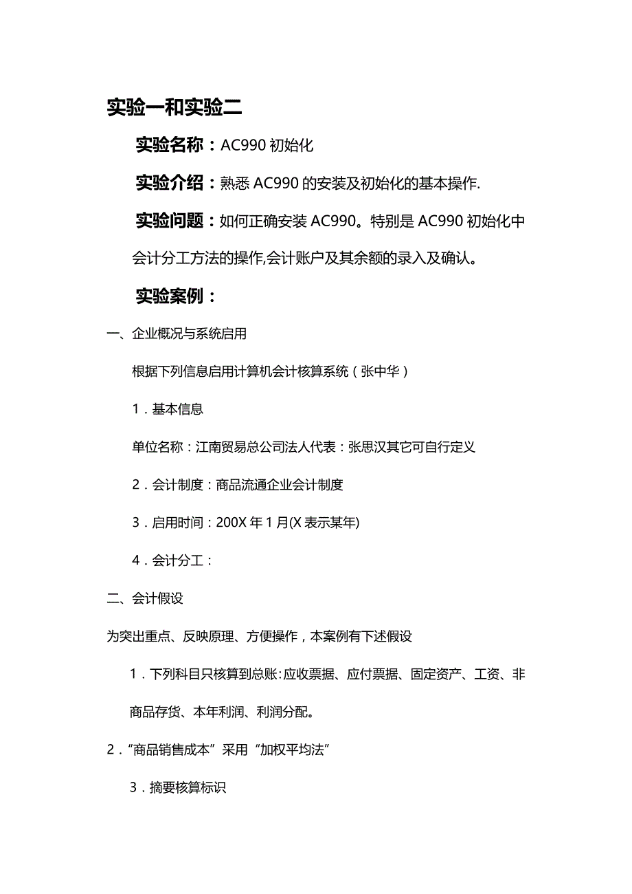 (2020年){库存优化管理}会计信息化库存管理存货核算系统实验指导书_第2页