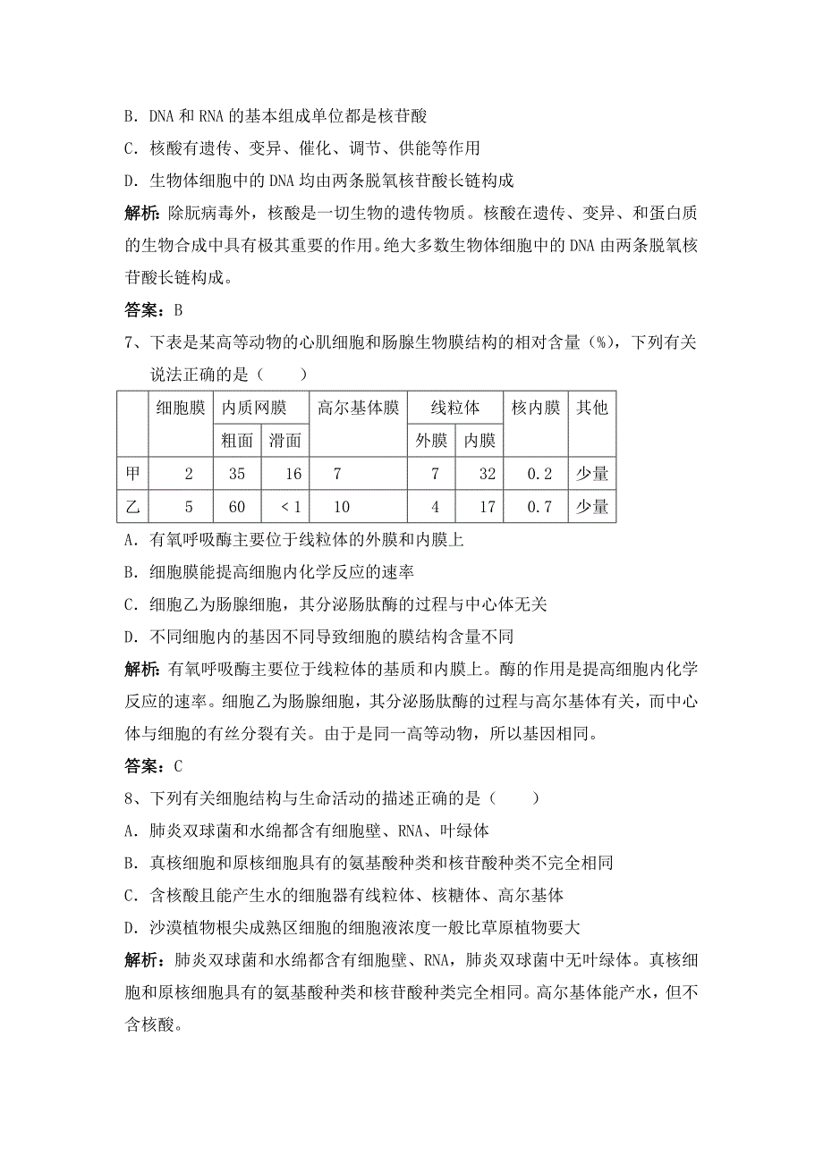 必修全册测试题_第3页