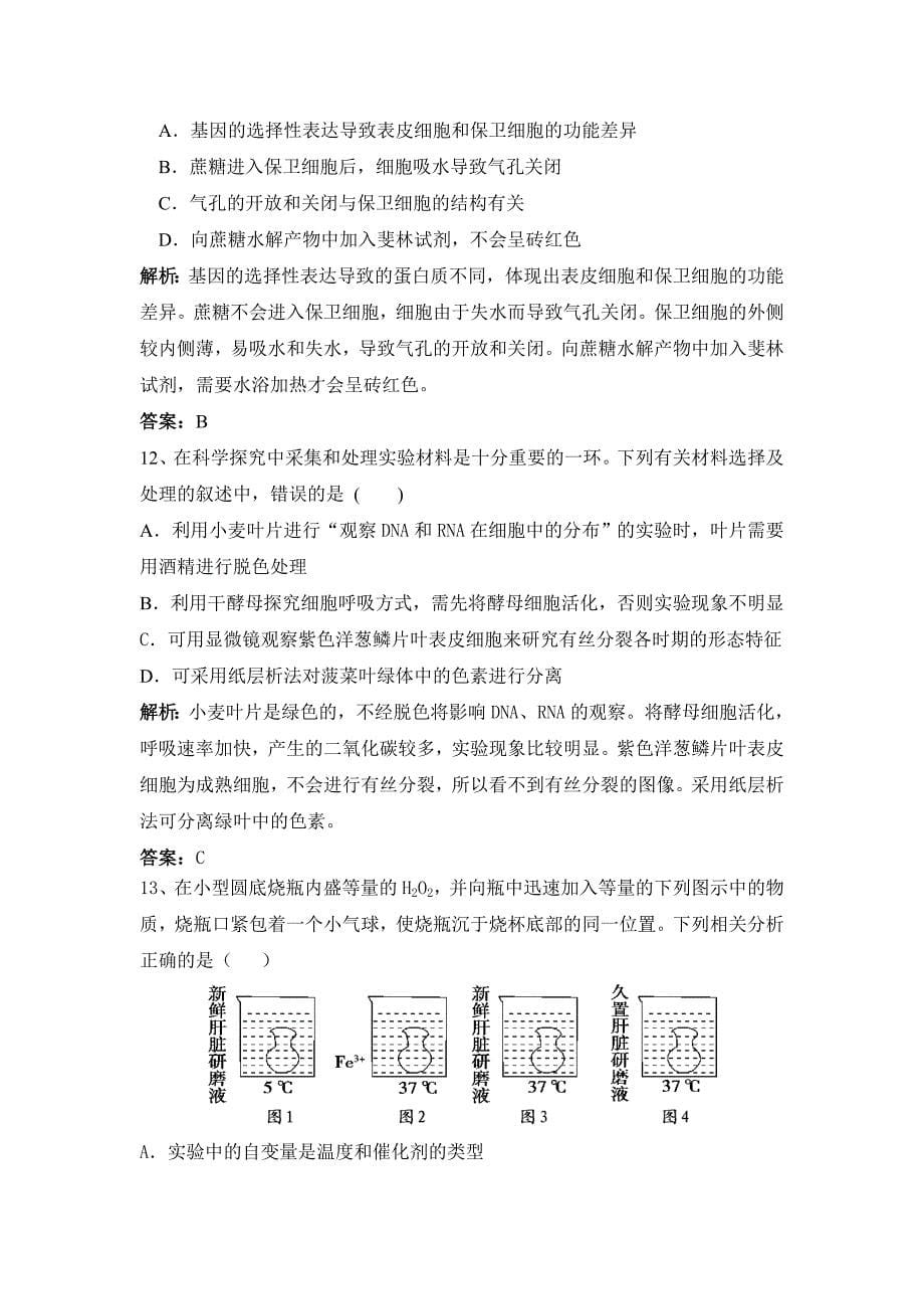 必修全册测试题_第5页