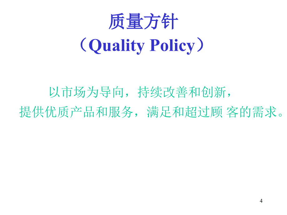 ISO9001知识精编版_第4页