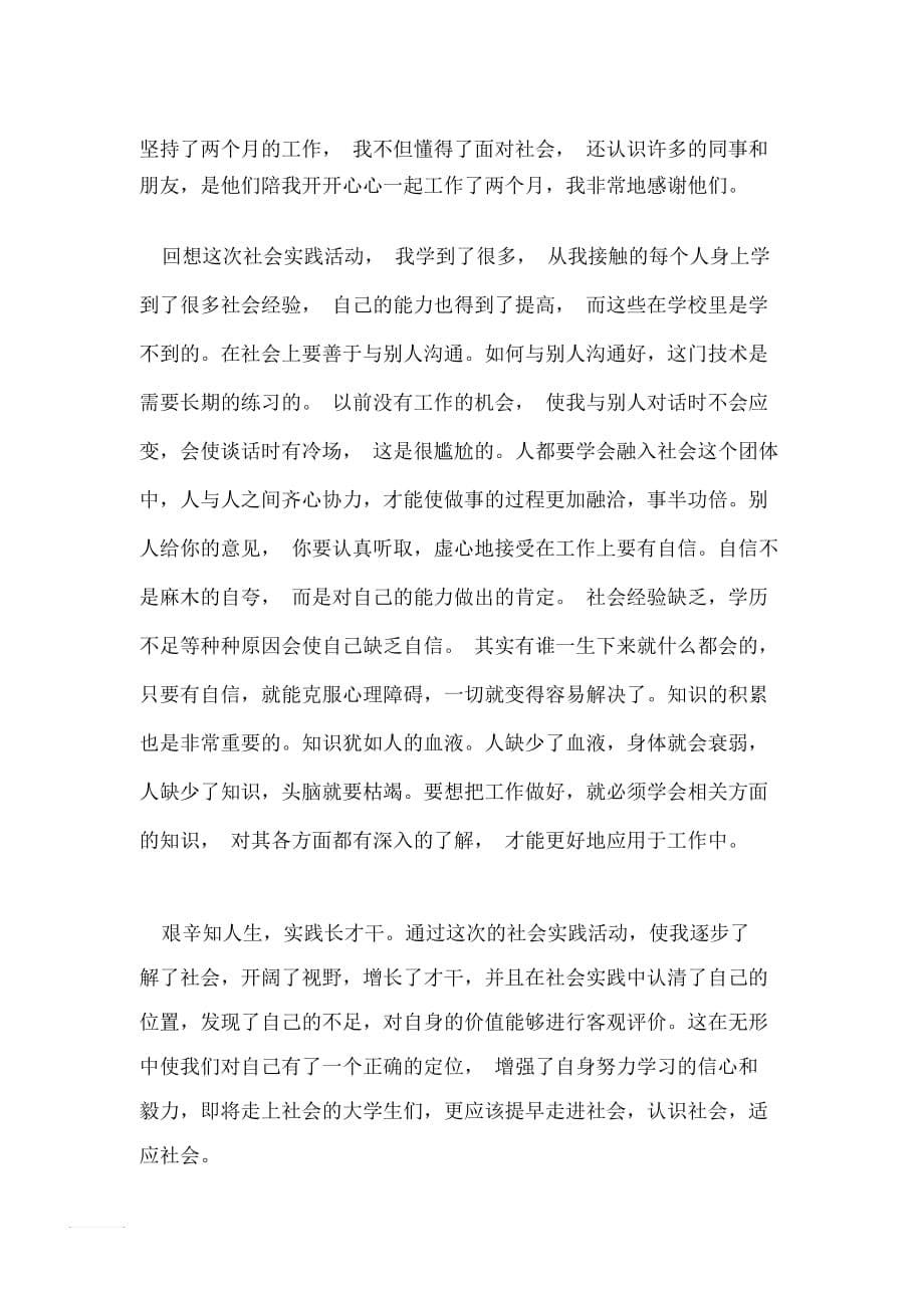 大学生暑假工作总结范文_第5页