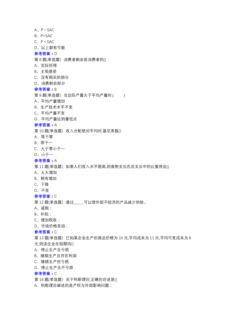 南开《微观经济学》20春期末考核-00001参考资料_第2页