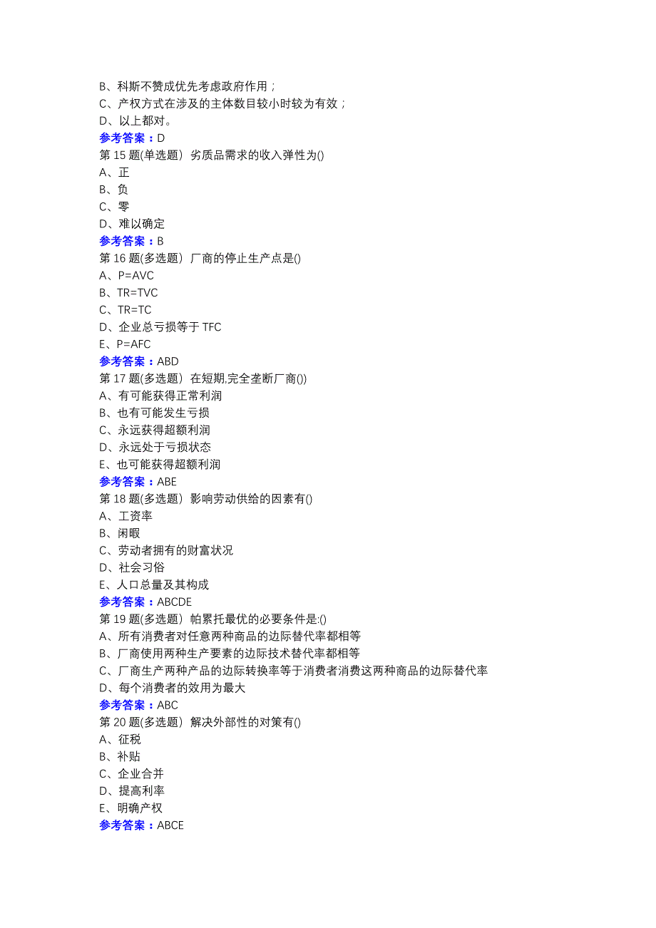 南开《微观经济学》20春期末考核-00001参考资料_第3页