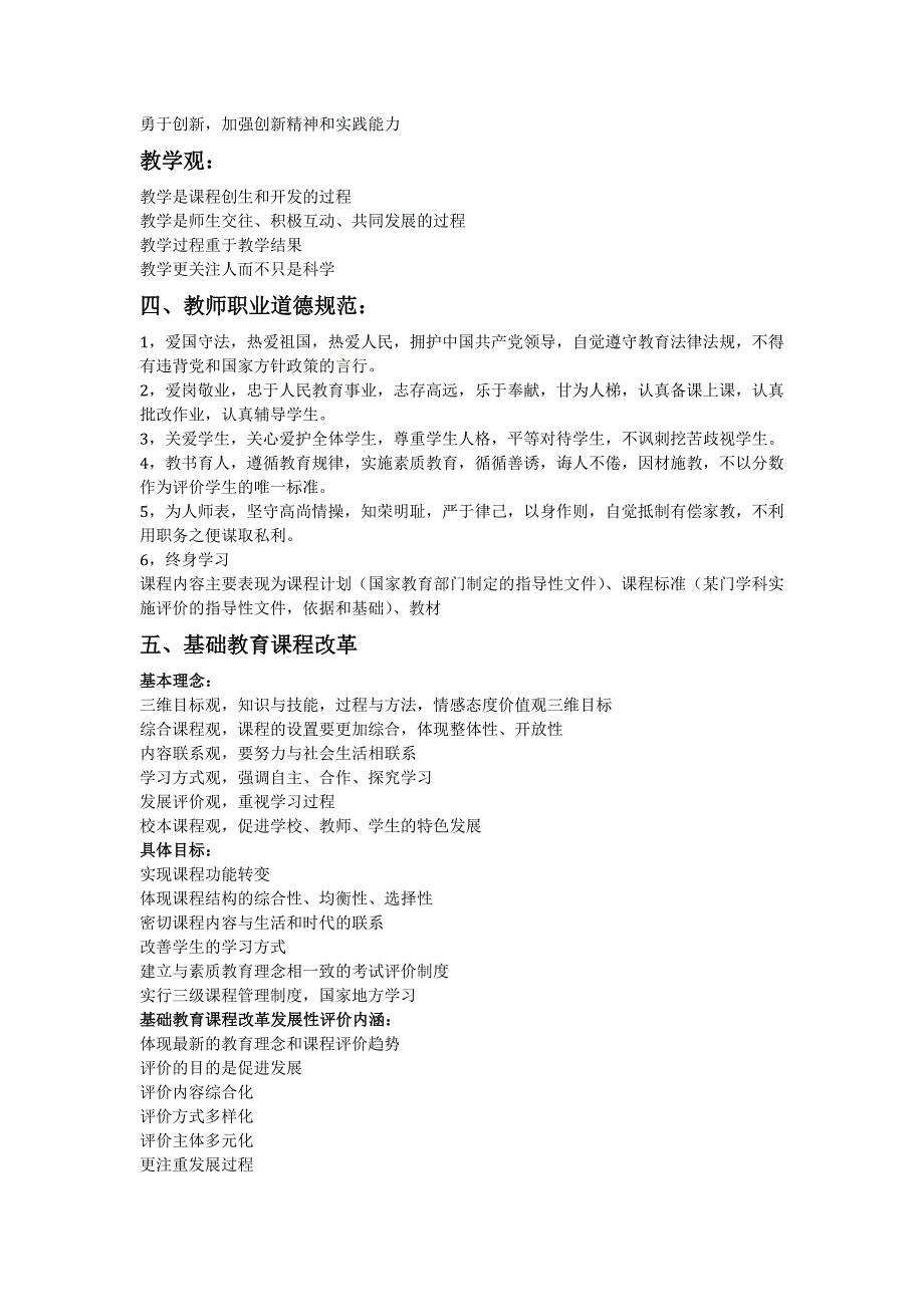 1.教育观、教师观、学生观和新课改理论_第2页