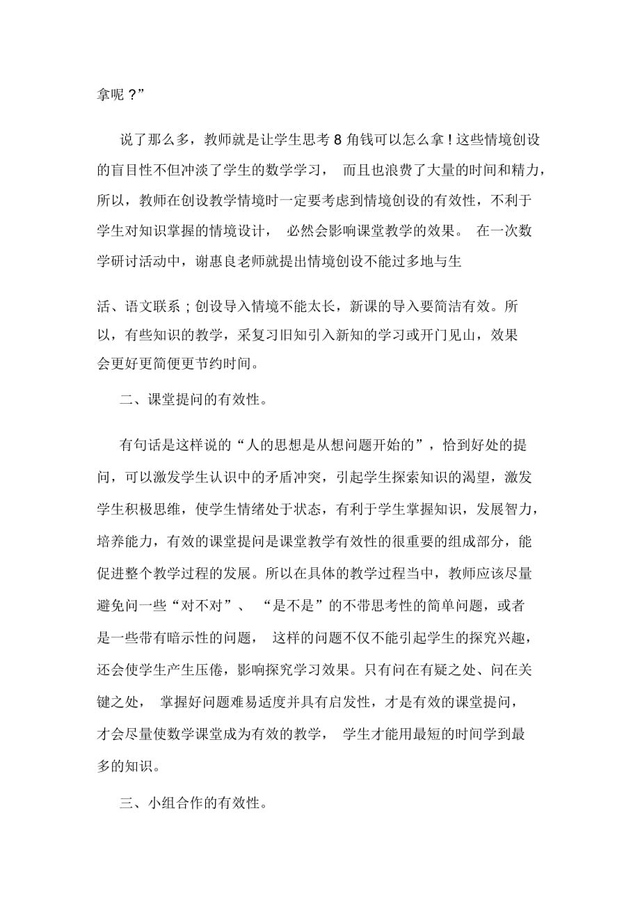 教师教学个人心得体会精选范文5篇_第4页