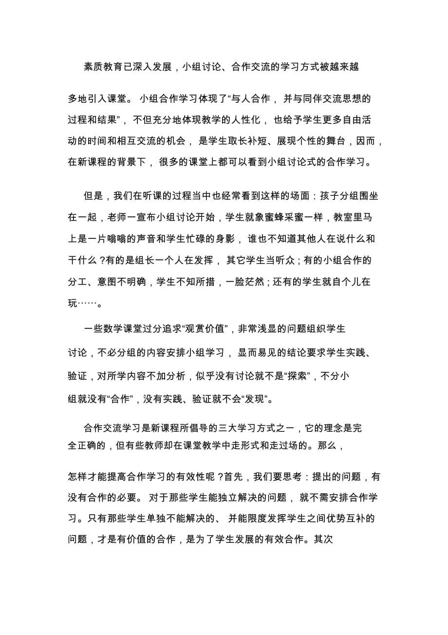 教师教学个人心得体会精选范文5篇_第5页