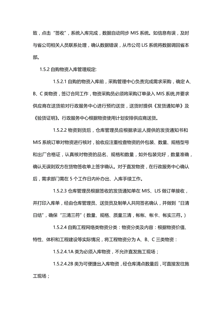 (2020年){仓库规范管理}仓储管理规范_第4页