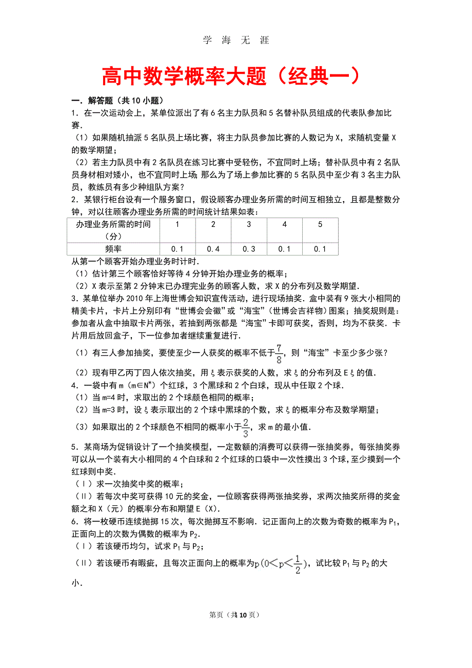 高中数学概率大题(经典一)（2020年九月整理）.doc_第1页