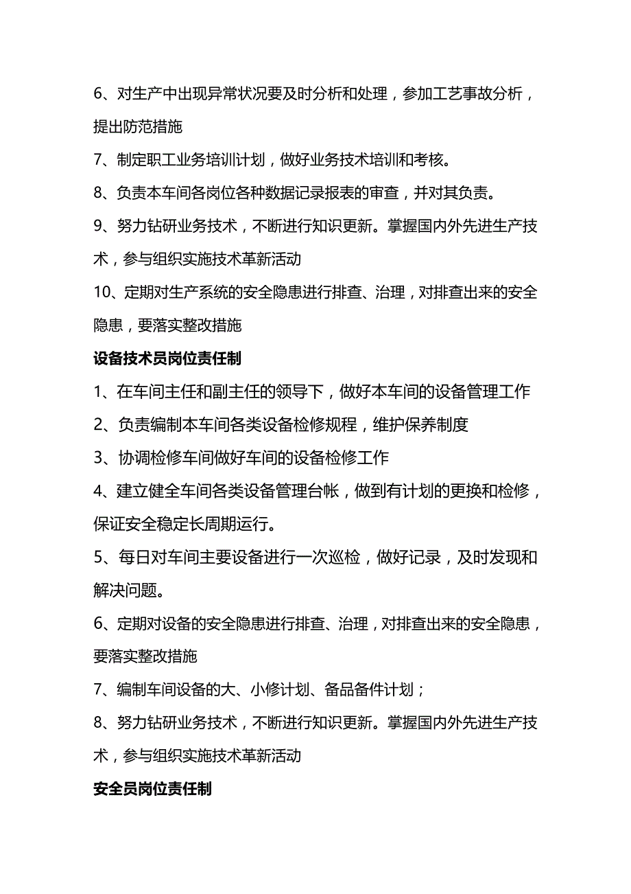 (2020年){生产现场管理}动力车间岗位责任制修改版_第3页