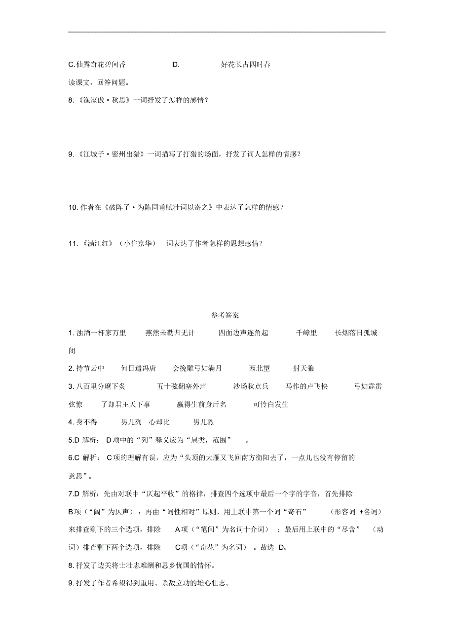 部编人教版年九年级语文下册第三单《12词四首检测试卷41》._第2页