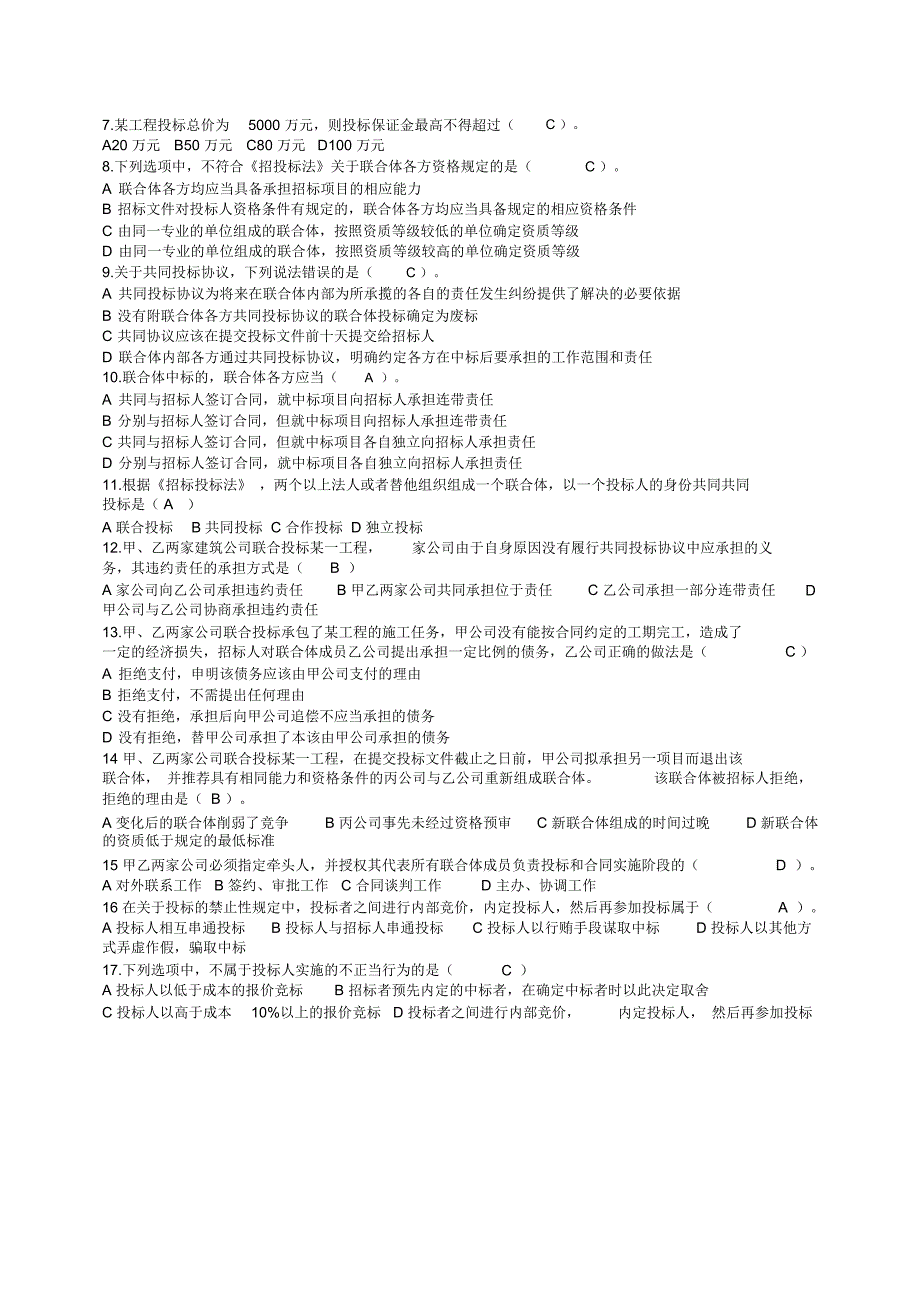 招投标合同习题[1]_第3页