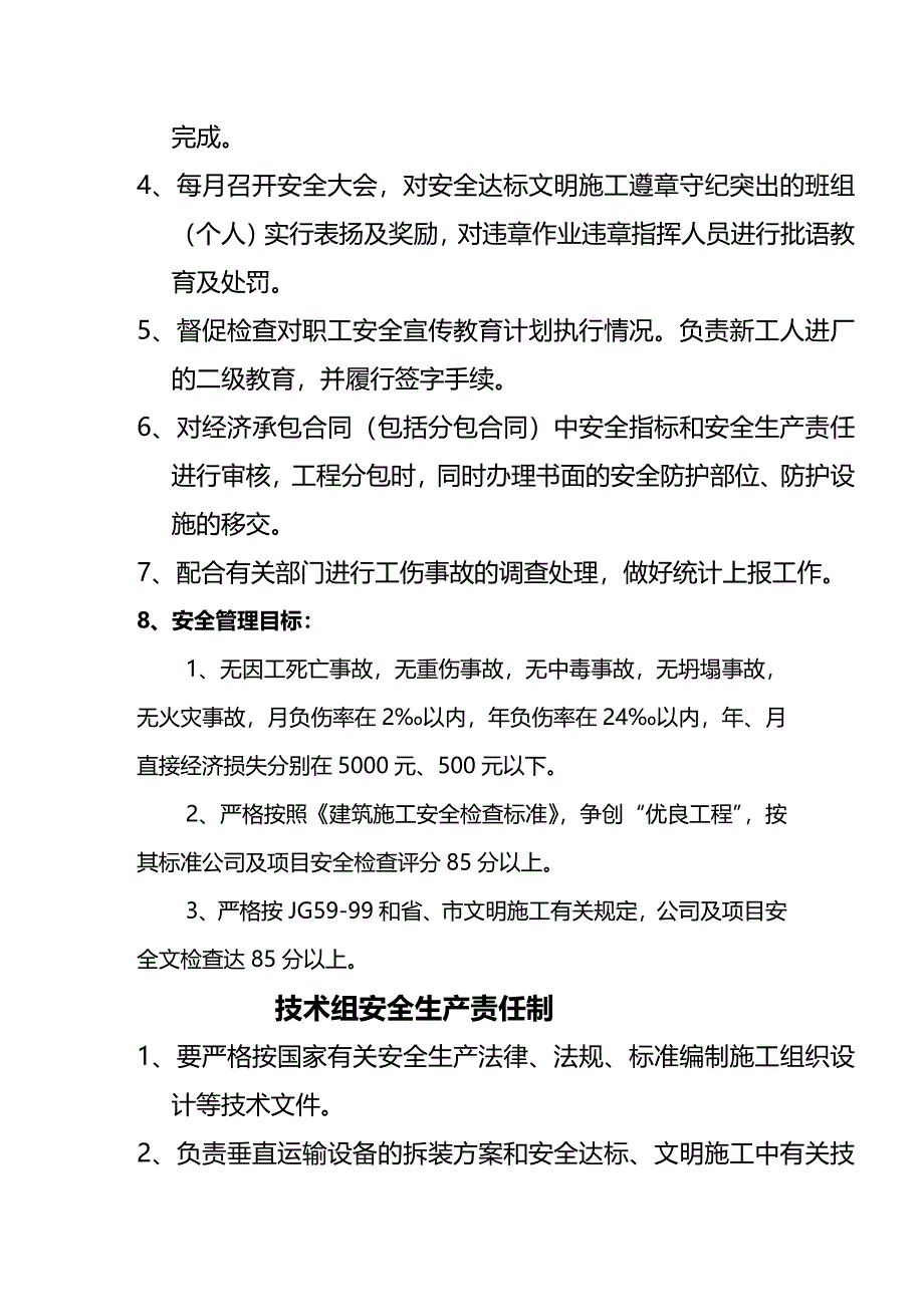 (2020年){安全生产管理}项目部安全生产责任制_第4页